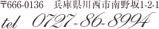 〒666-0136　兵庫県川西市南野坂1-2-1 TEL072-744-1348